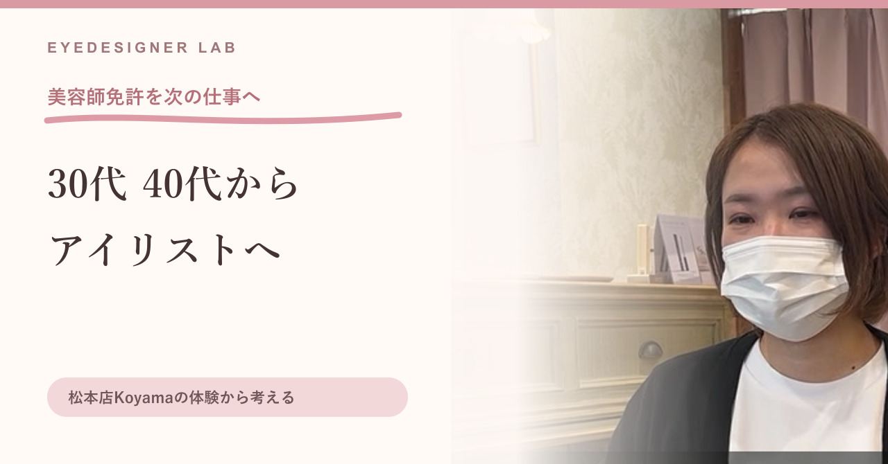 美容師免許を活かす30代40代のキャリアを紹介する記事の見出し画像