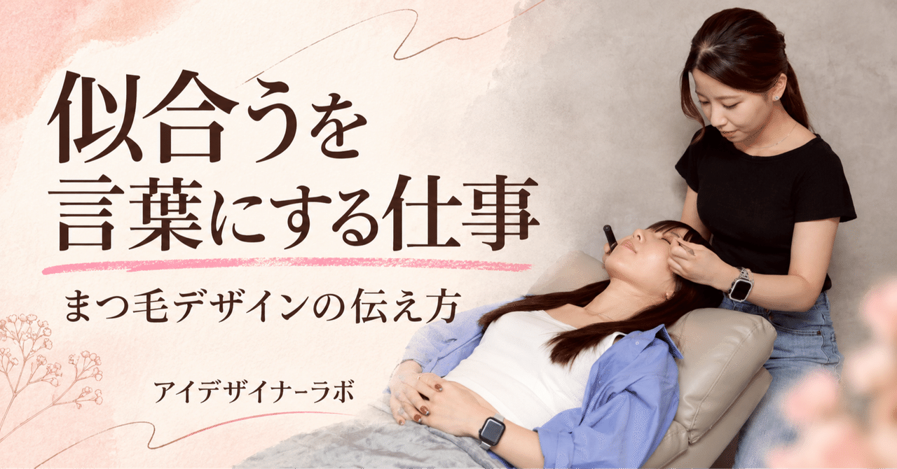 施術スタッフの写真と 似合うを言葉にする仕事の文字
