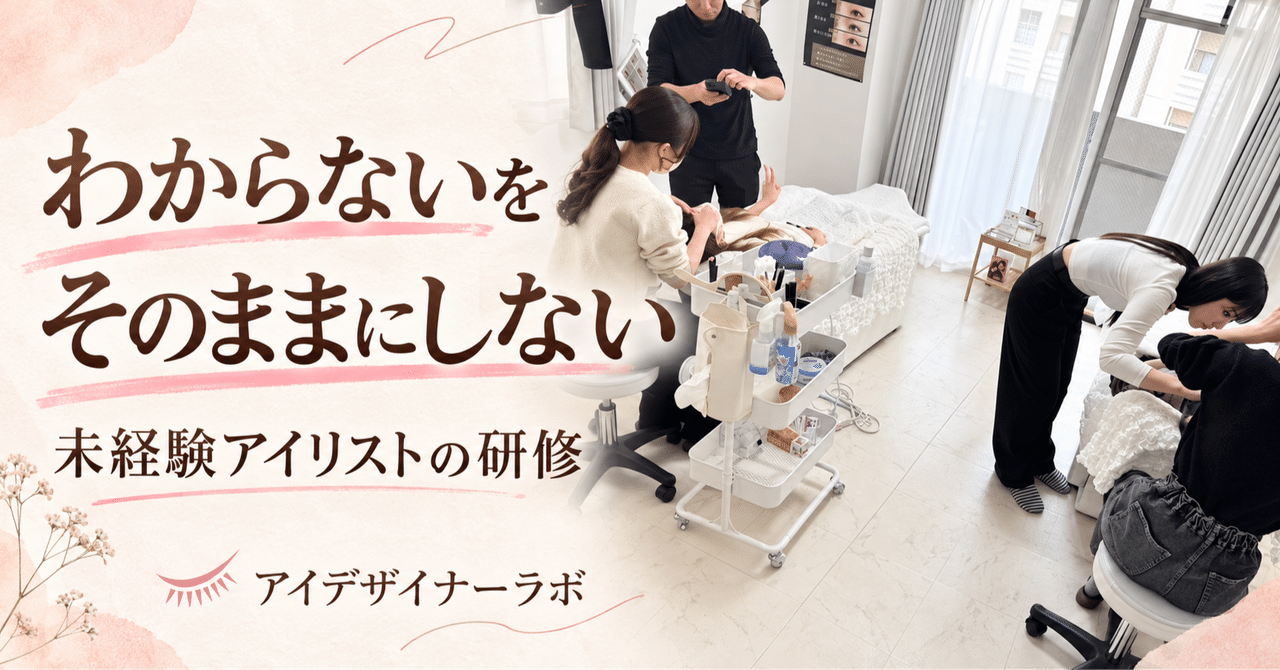 研修風景の写真と わからないをそのままにしないの文字
