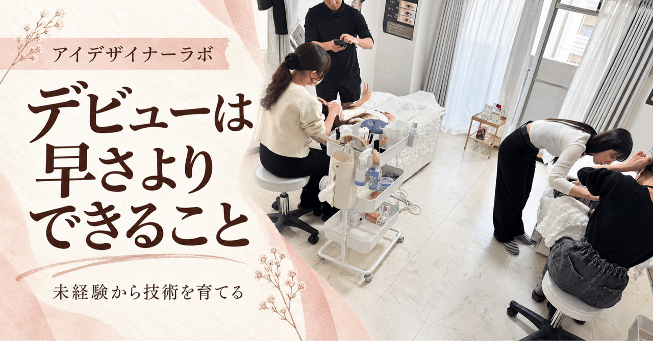 研修風景を使った見出し画像 デビューは早さよりできること