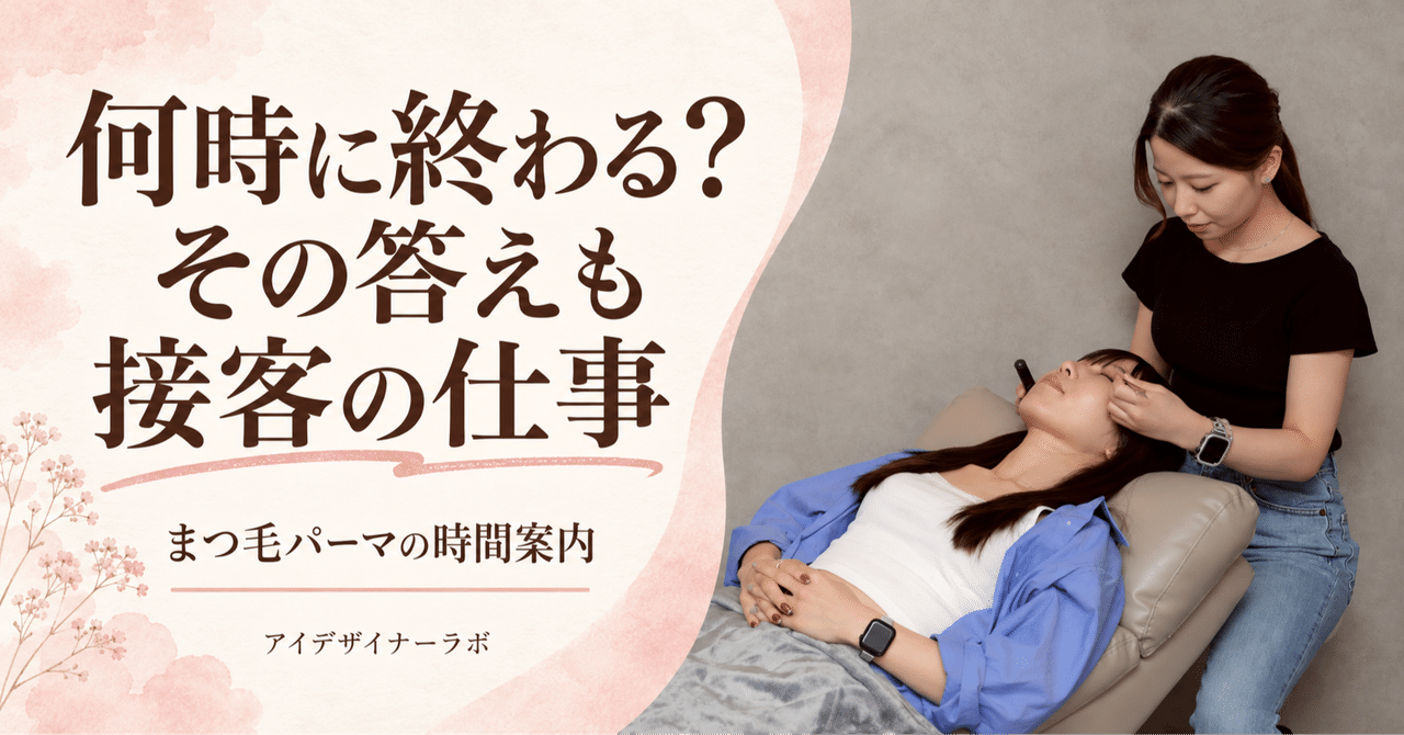 施術風景を使った見出し画像 何時に終わる その答えも接客の仕事