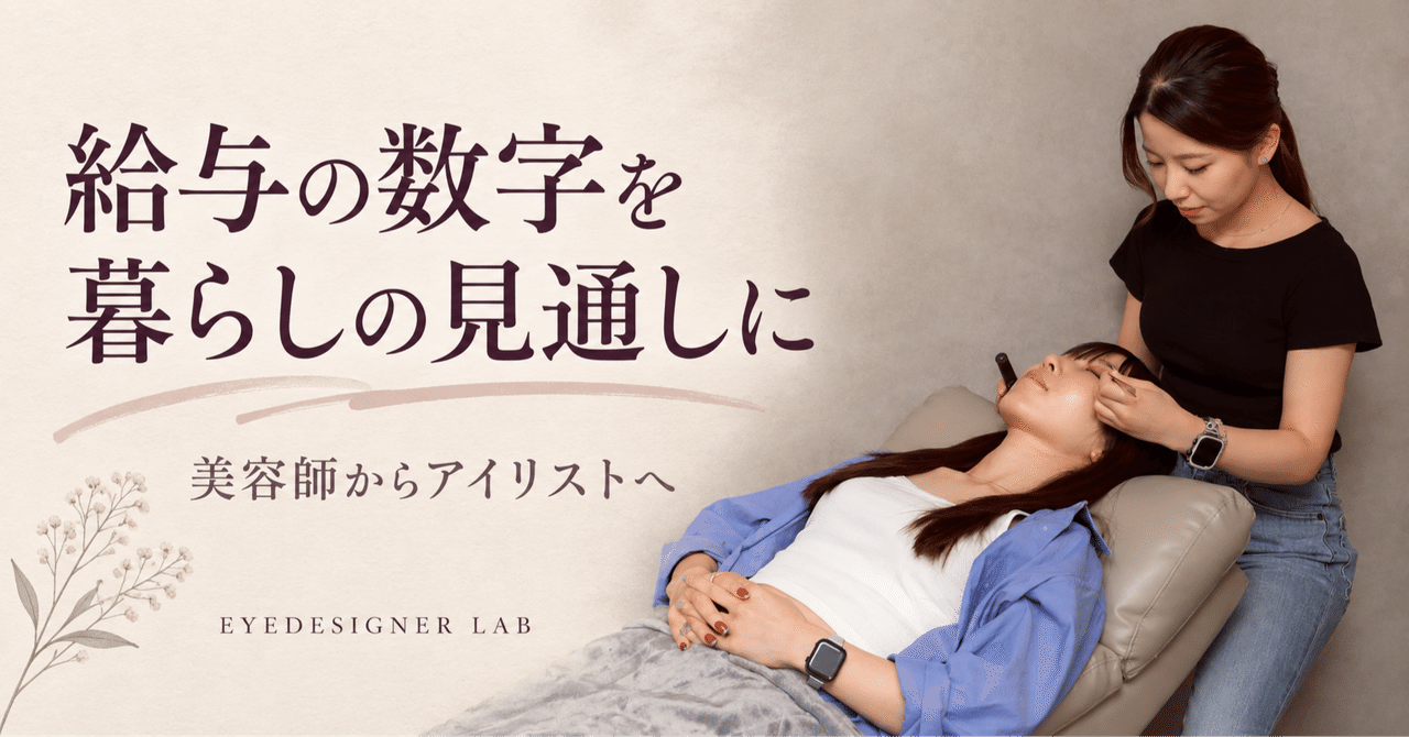 施術風景を使った見出し画像 給与の数字を暮らしの見通しに