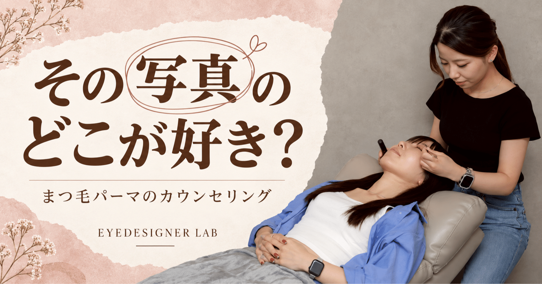 施術風景を使った見出し画像 その写真のどこが好き