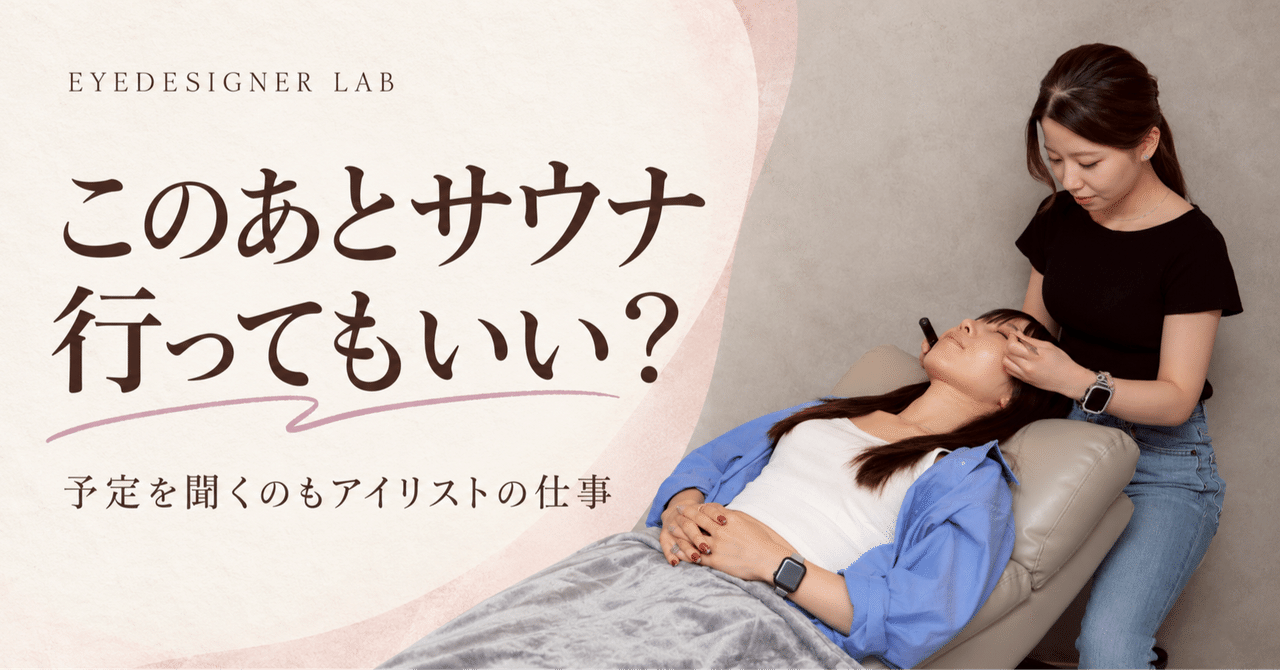 実写の施術風景を使った見出し画像 そのあとの予定まで聞ける人に