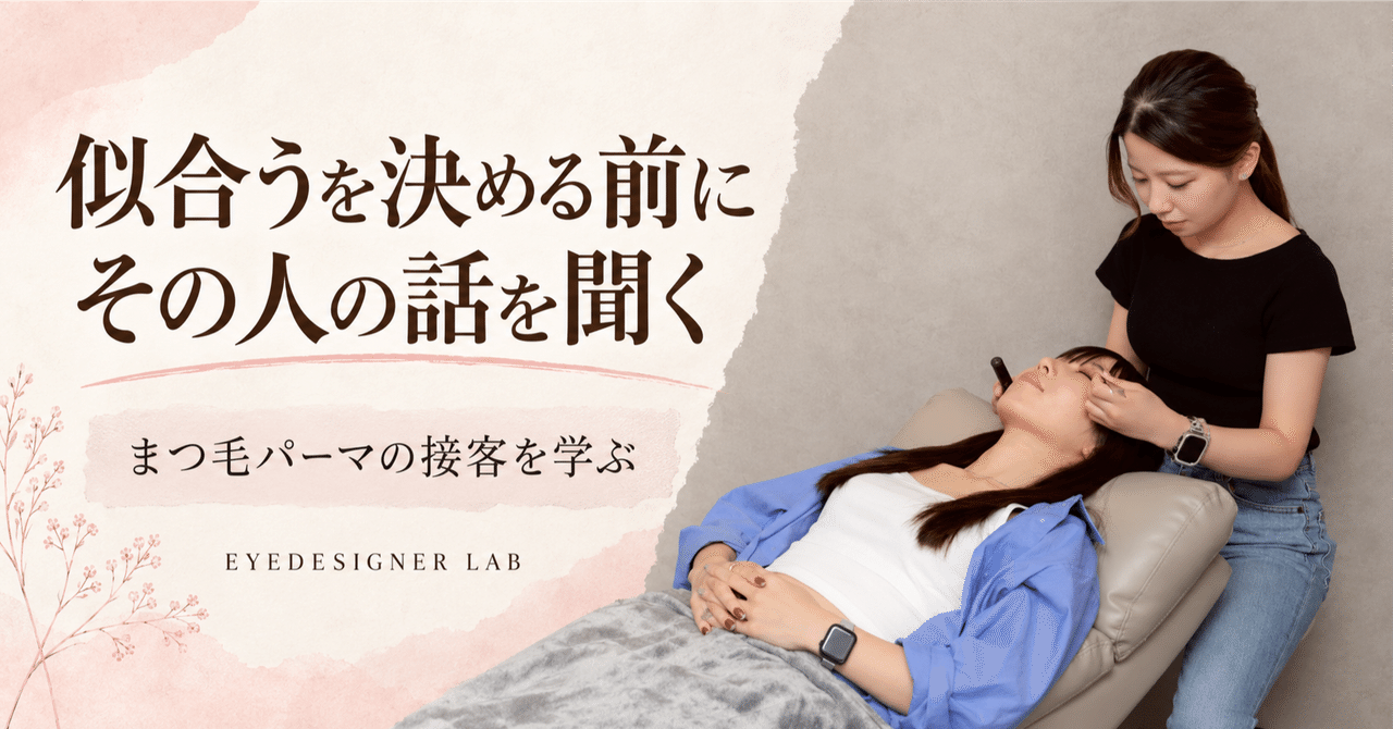 実写の施術風景を使った見出し画像 似合うを決める前にその人の話を聞く