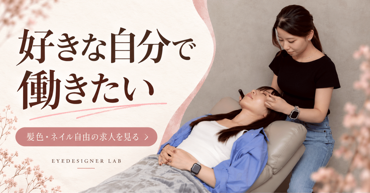 実写の施術風景を使った見出し画像 好きな自分で働きたい