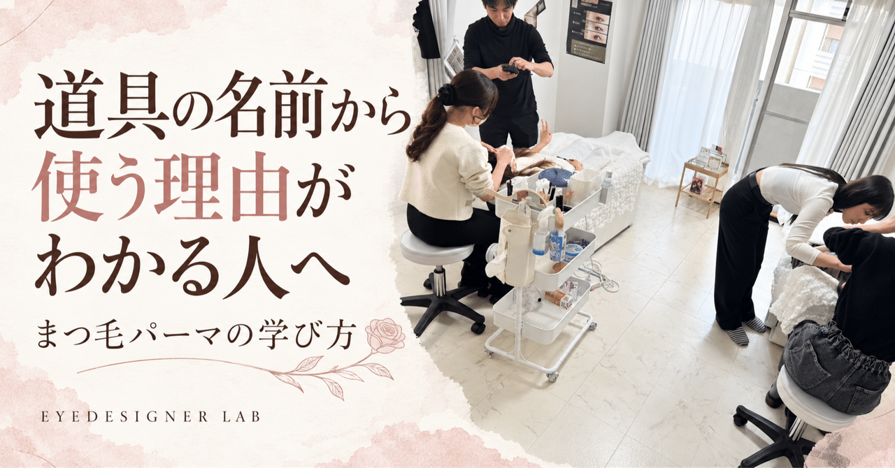 道具の名前から使う理由がわかる人へ 実際の研修写真を使った見出し画像