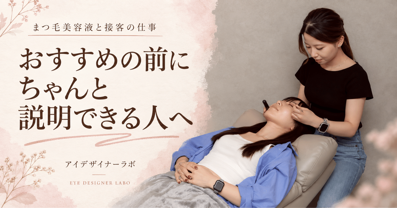 おすすめの前にちゃんと説明できる人へ 公式施術写真を再構成した見出し画像