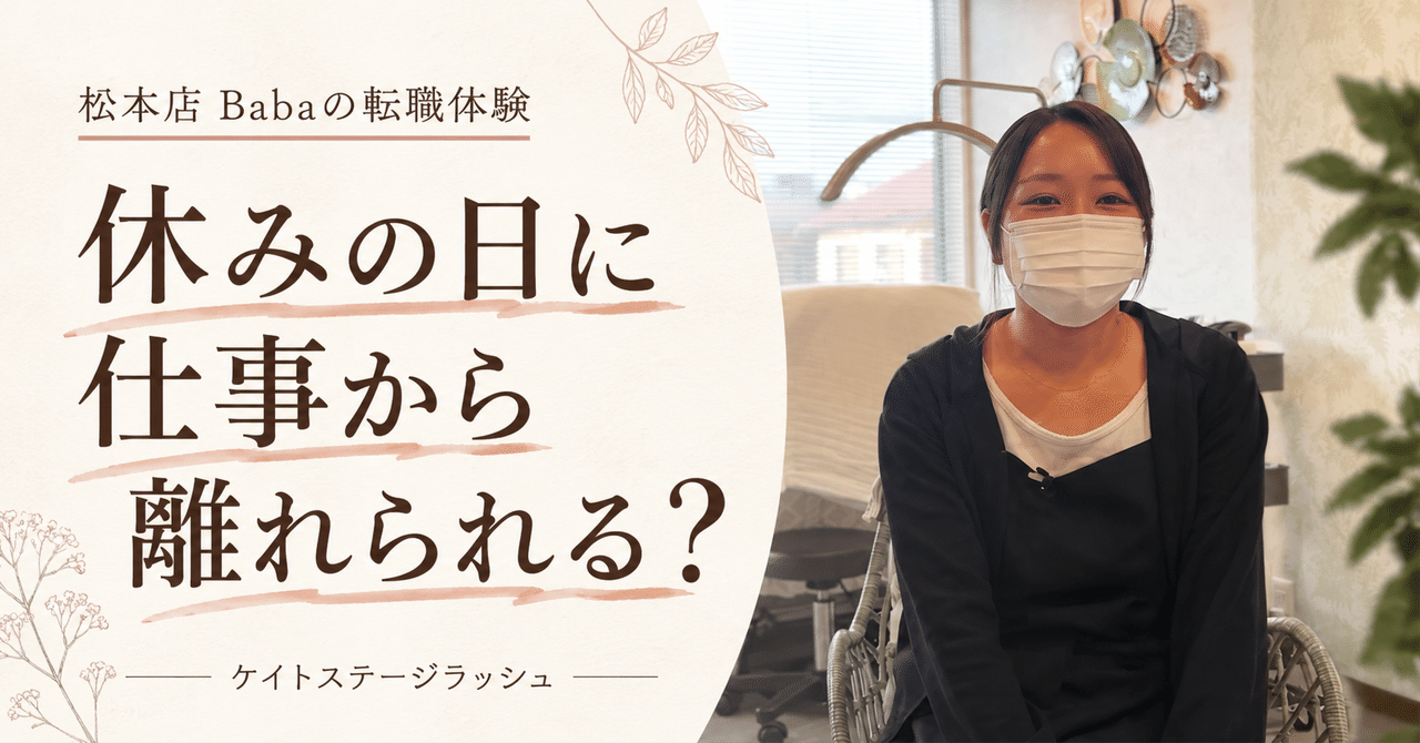 休みの日に仕事から離れられる 松本店Babaの公式インタビュー写真を再構成した見出し画像