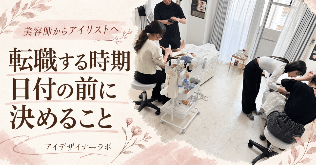転職する時期 日付の前に決めること 公式研修写真を再構成した見出し画像