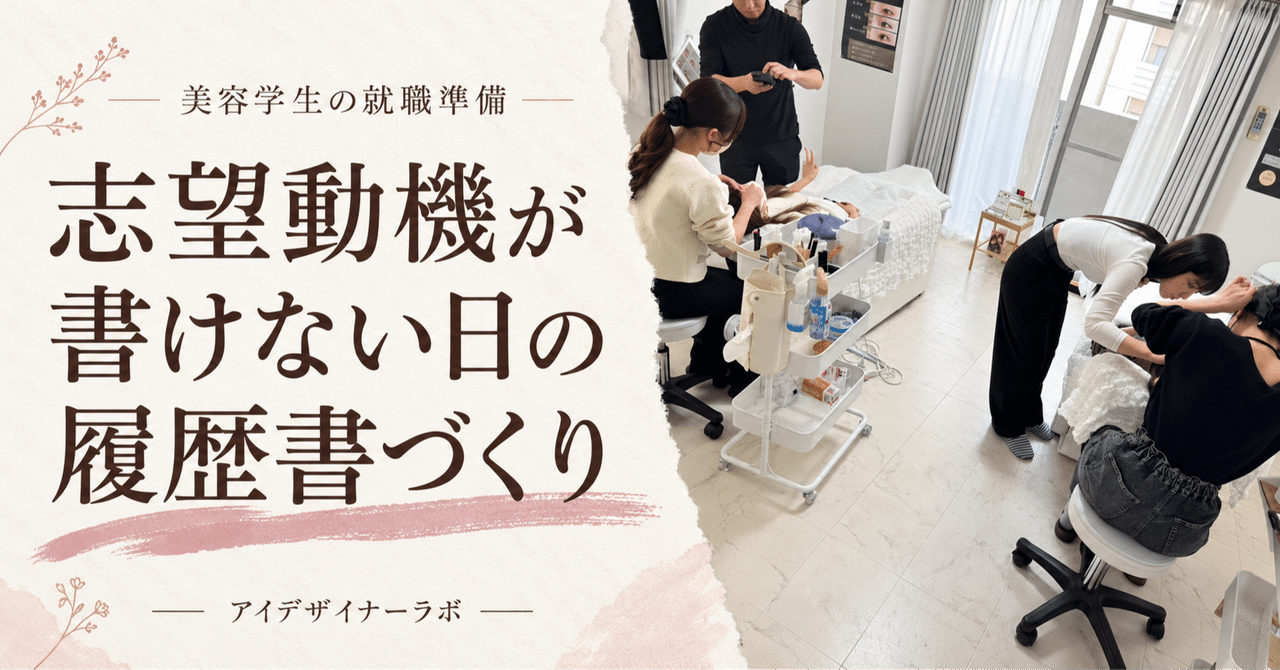 志望動機が書けない日の履歴書づくり 公式研修写真を再構成した見出し画像