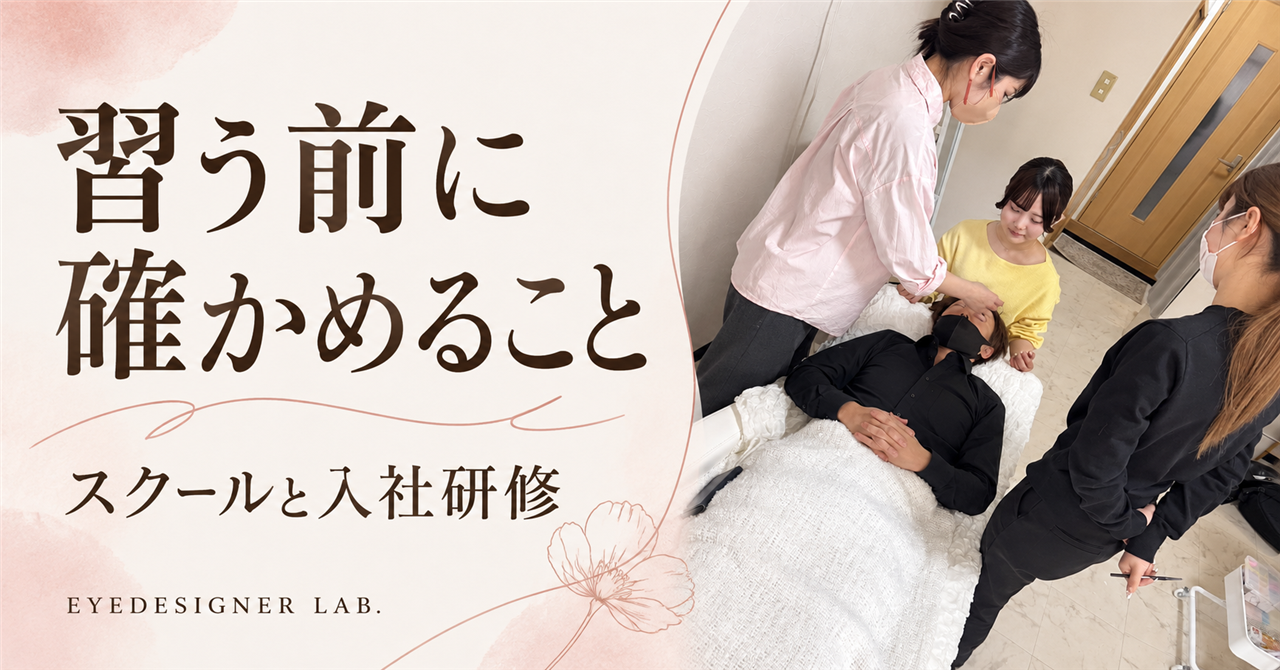 習う前に確かめること スクールと入社研修 公式研修写真を再構成した見出し画像